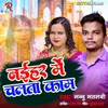 About Nihar Me Chalta Kam Song